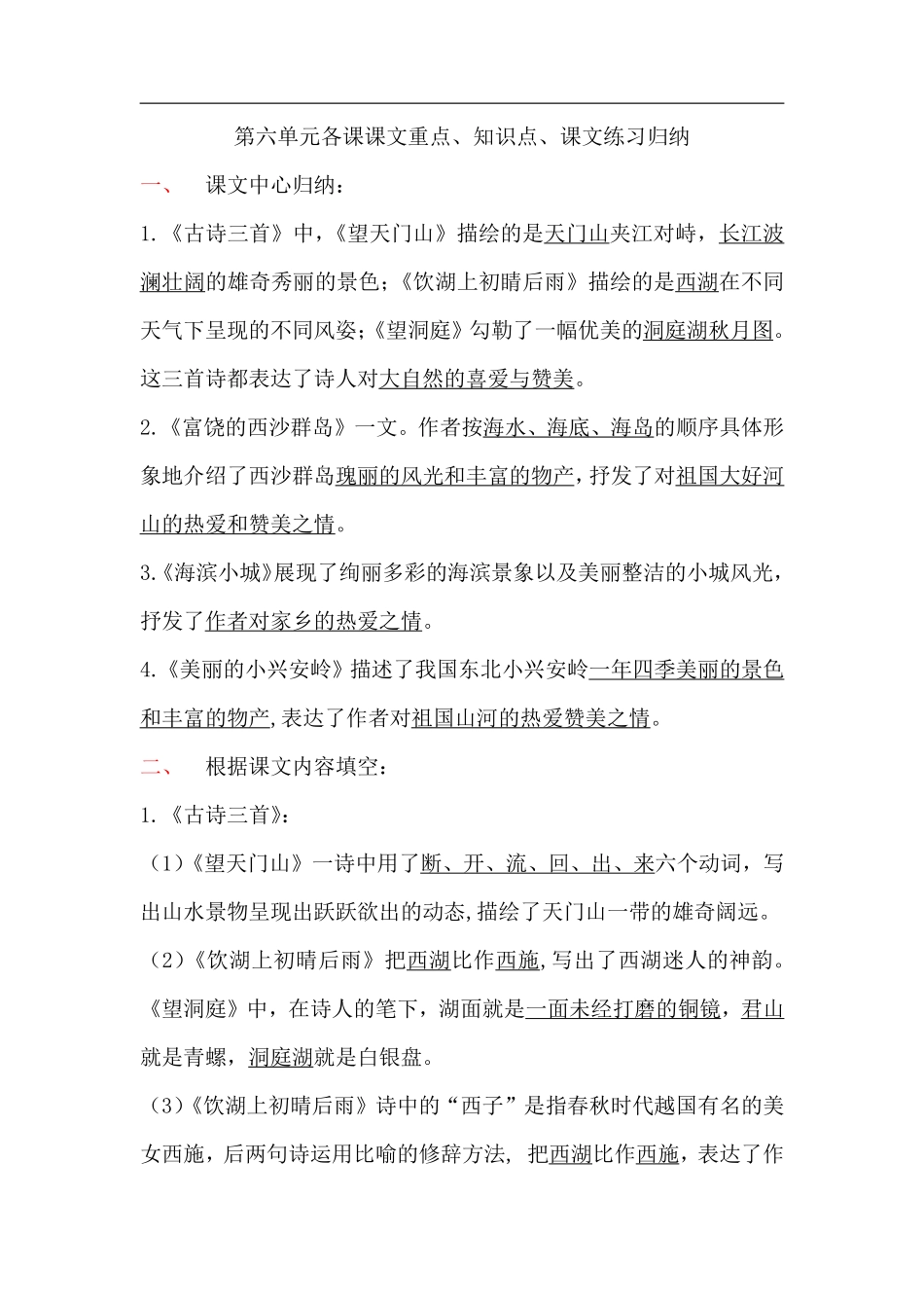 三（上）语文第六单元各课课文重点、知识点、课文练习归纳.pdf_第1页