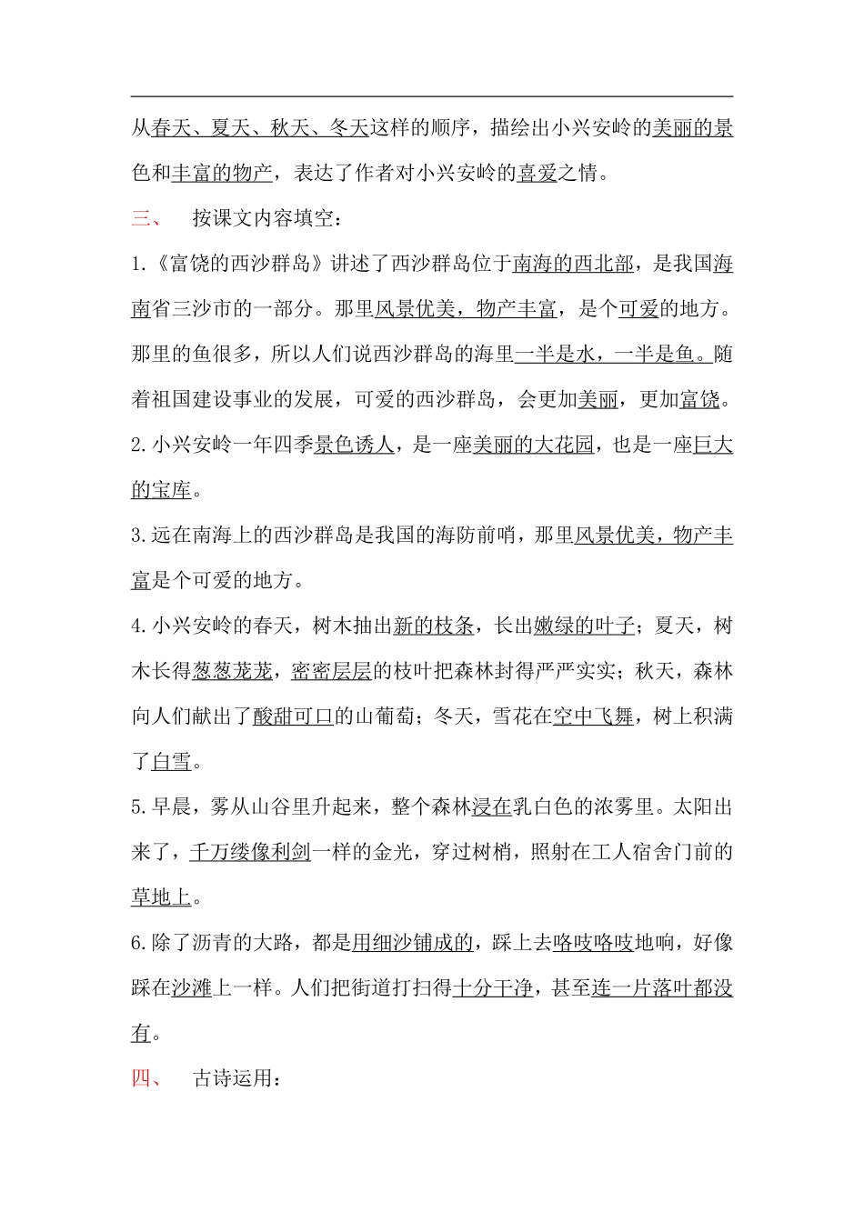 三（上）语文第六单元各课课文重点、知识点、课文练习归纳.pdf_第3页