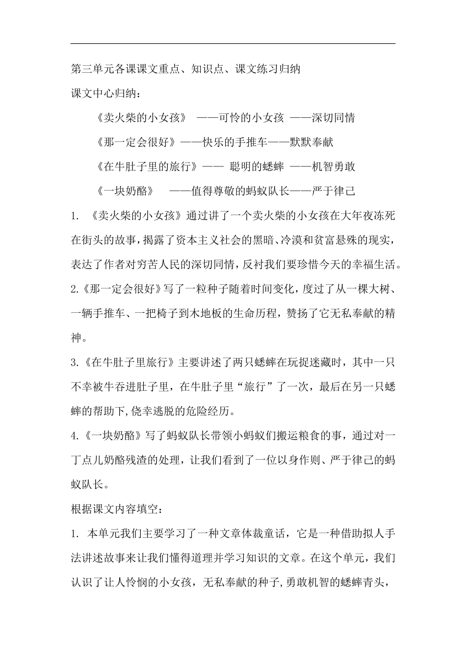 三（上）语文第三单元各课课文重点、知识点、课文练习归纳.pdf_第1页