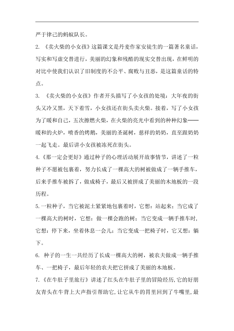 三（上）语文第三单元各课课文重点、知识点、课文练习归纳.pdf_第2页