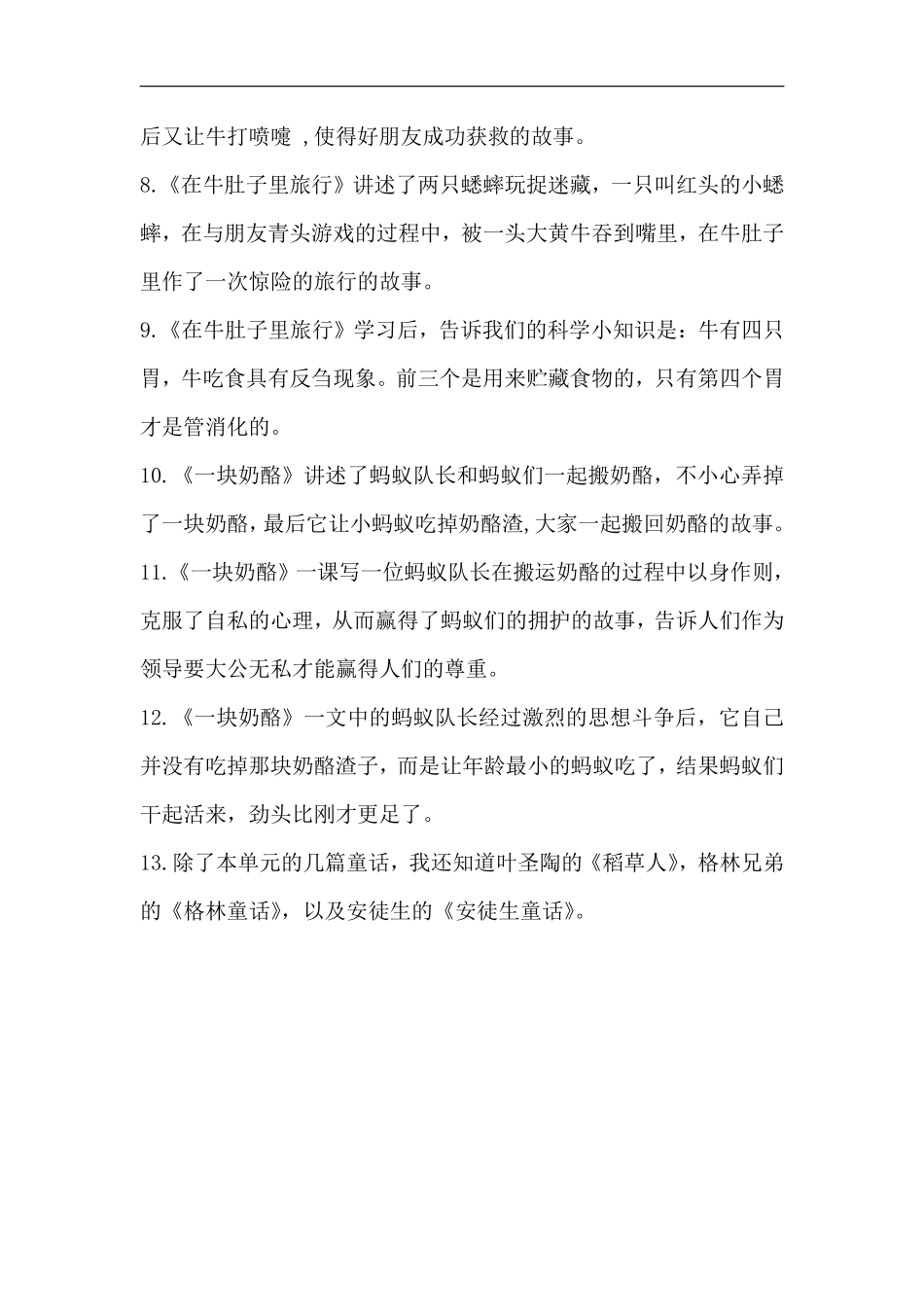 三（上）语文第三单元各课课文重点、知识点、课文练习归纳.pdf_第3页