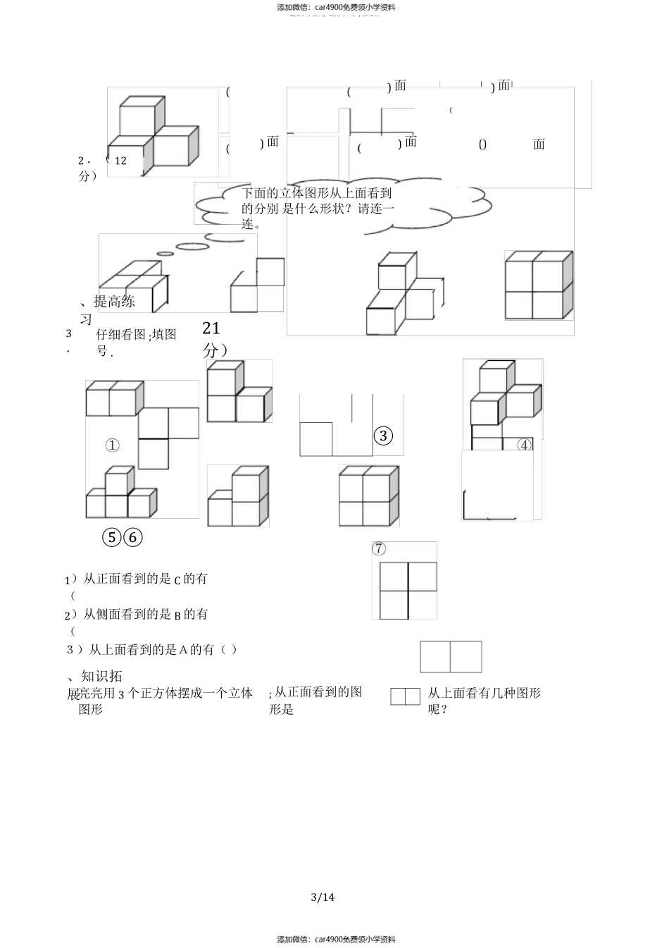 人教版2020五年级数学下册全册导学案（）.pdf_第3页