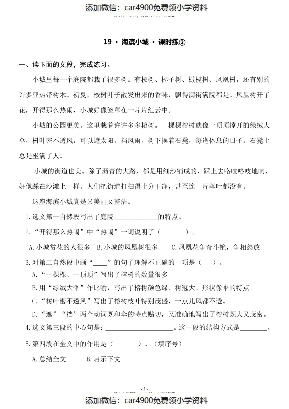 三（上）《课文19 海滨小城》一课一练（）.pdf_第3页