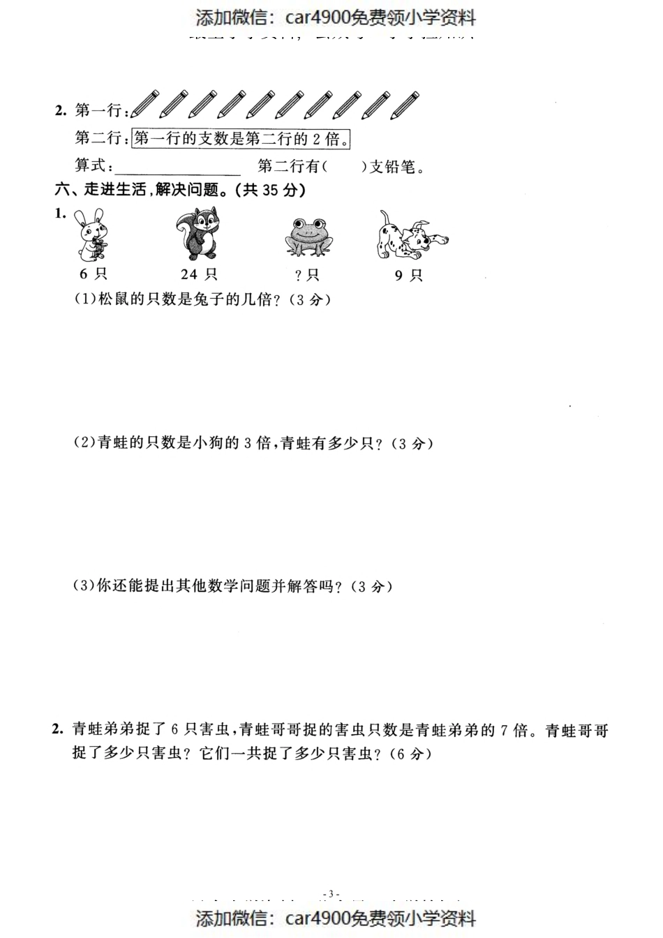 三（上）人教版数学第五单元 检测卷三（）.pdf_第3页