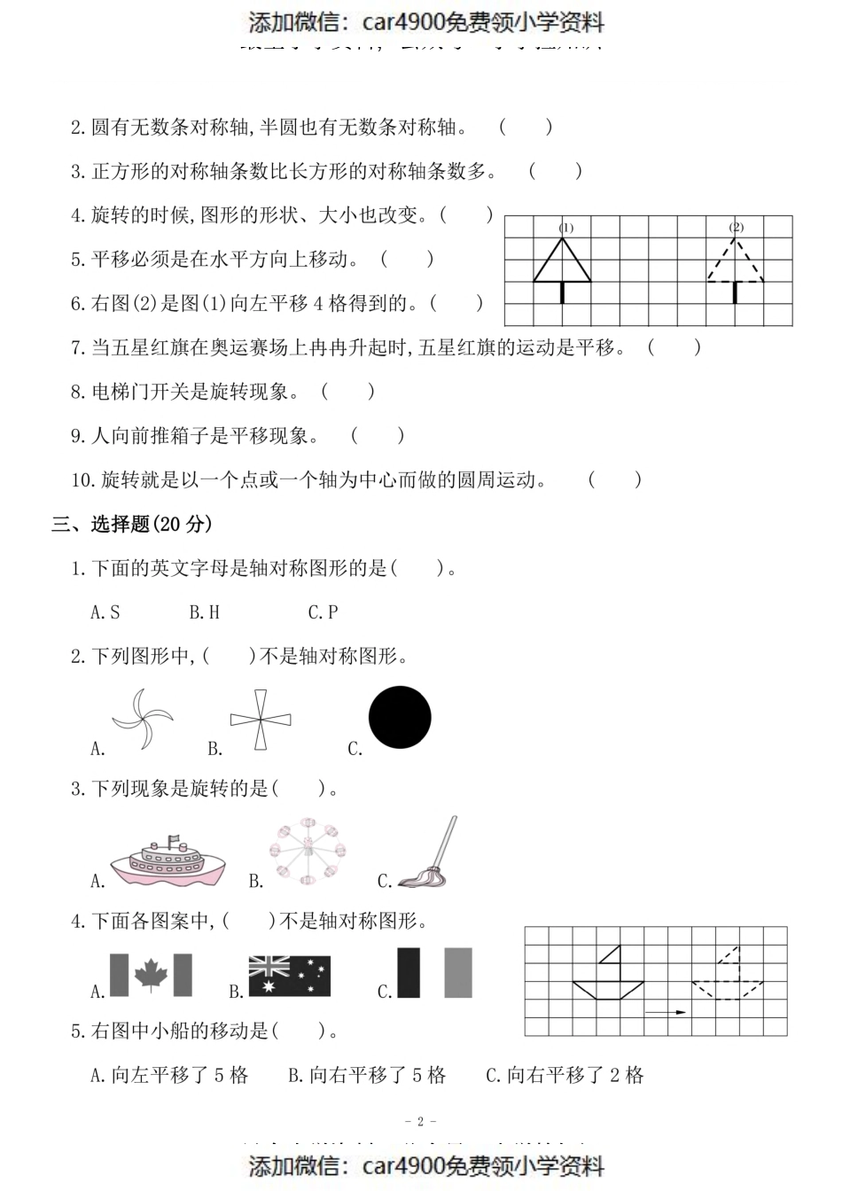三（上）苏教版数学第六单元 检测卷一（）.pdf_第2页