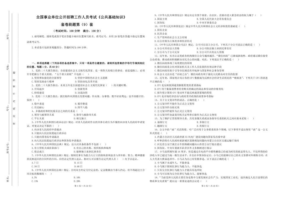 公基套卷刷题第（9）套——讲义.pdf_第1页