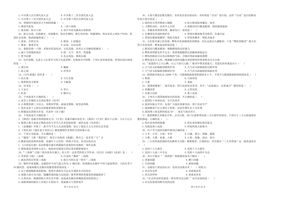 公基套卷刷题第（9）套——讲义.pdf_第2页