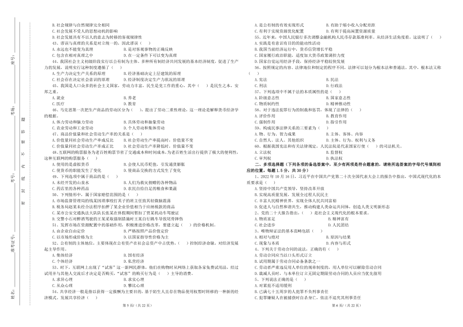 公基套卷刷题第（9）套——讲义.pdf_第3页