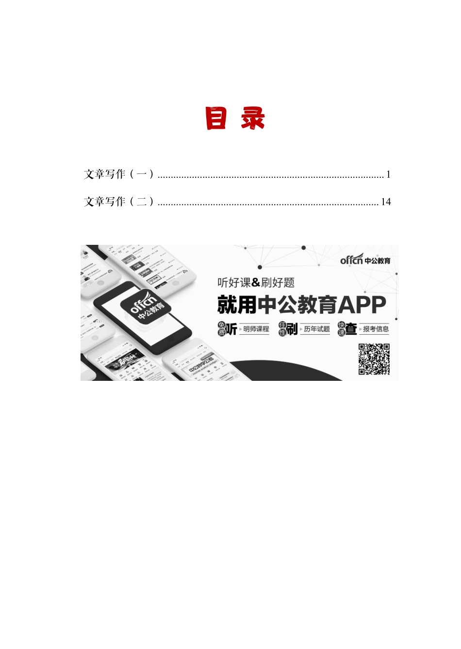 实战刷题班-《综合应用能力C》讲义.pdf_第1页