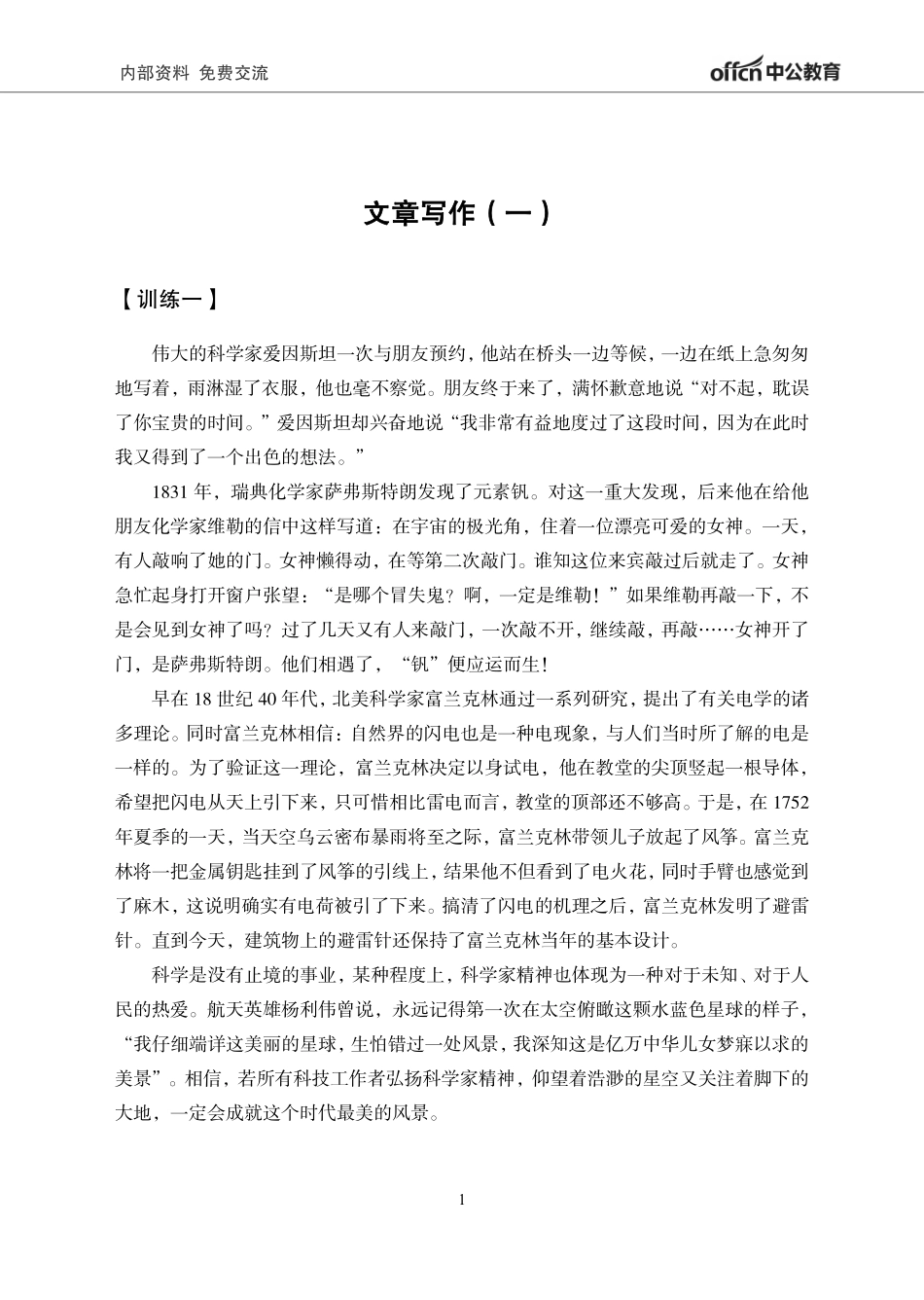 实战刷题班-《综合应用能力C》讲义.pdf_第3页
