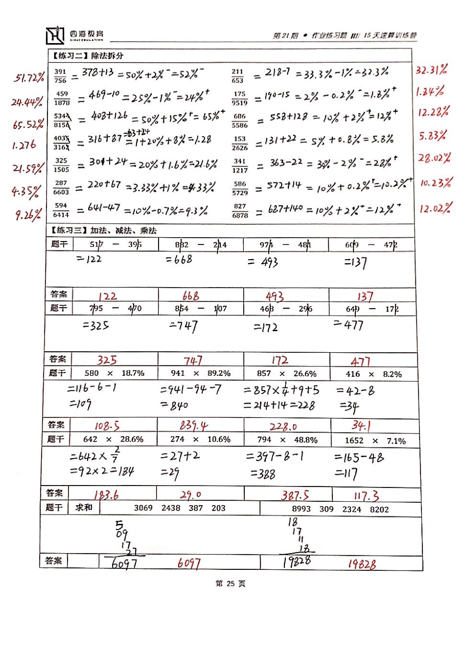 【四海】速算21期单项作业12答案.pdf_第2页