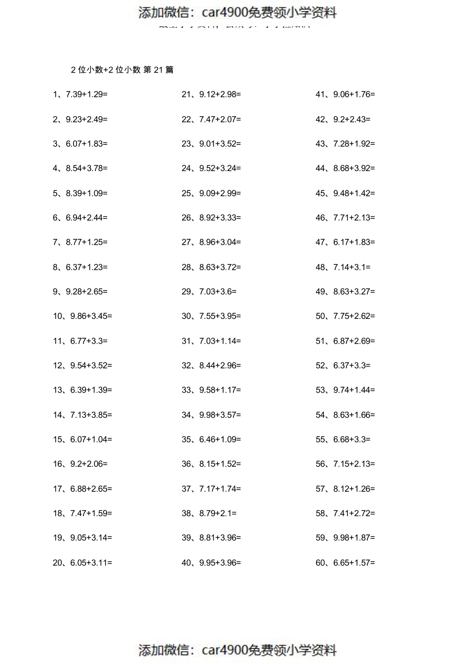 2位小数+2位小数 第21-40篇（）.pdf_第1页