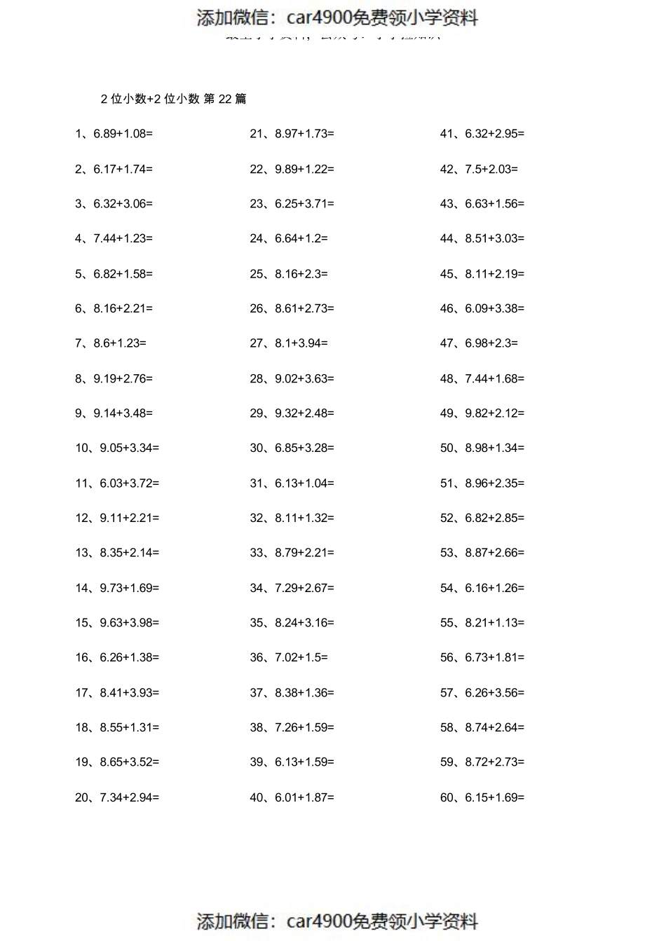 2位小数+2位小数 第21-40篇（）.pdf_第2页