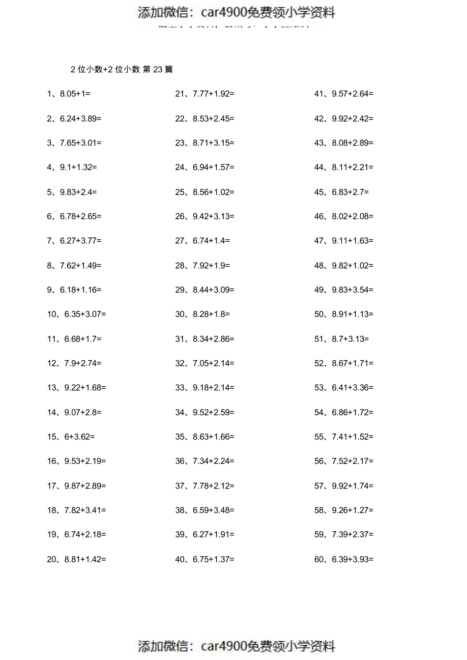 2位小数+2位小数 第21-40篇（）.pdf_第3页