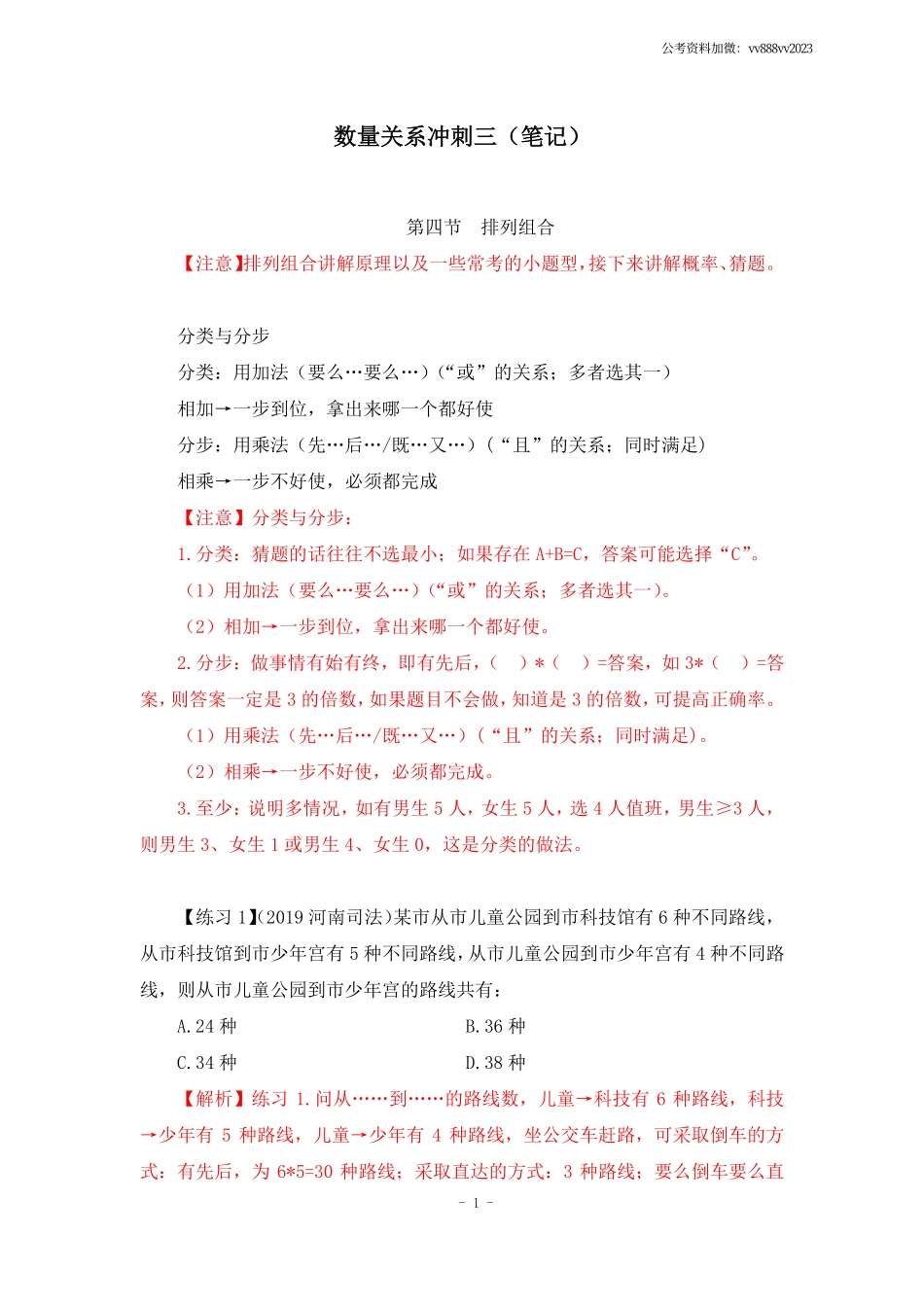 【2022-11-22-随堂笔记】数量关系冲刺三.pdf_第2页