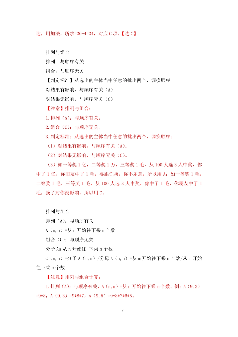 【2022-11-22-随堂笔记】数量关系冲刺三.pdf_第3页