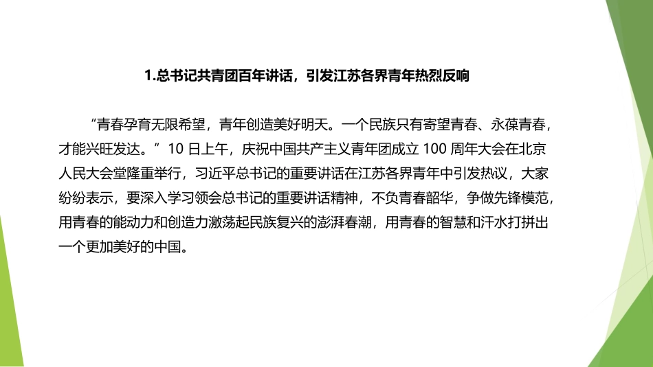 3.5-时政写作1.pdf_第3页