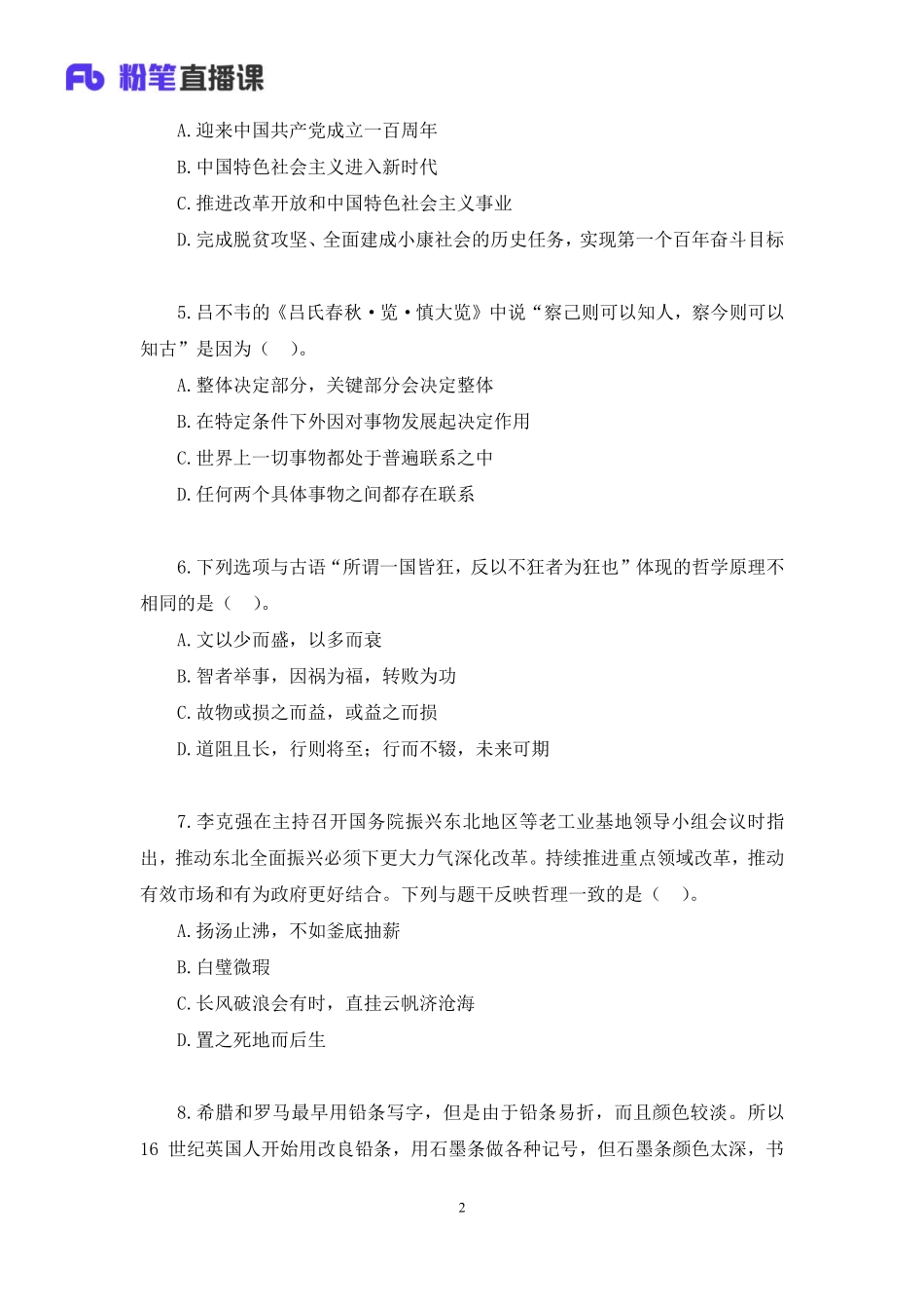 2022.11.19+【非法】2022公基模考大赛（第二十二季）解析课+肖彤+（讲义%2B笔记）(1).pdf_第3页