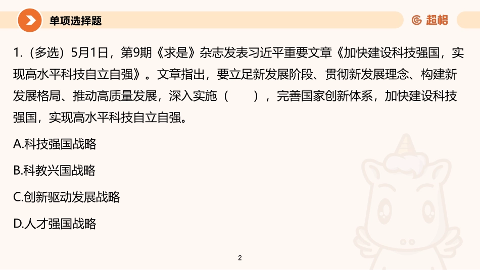 05、2022年5月时政时政-课件.pdf_第2页