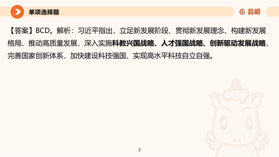 05、2022年5月时政时政-课件.pdf_第3页