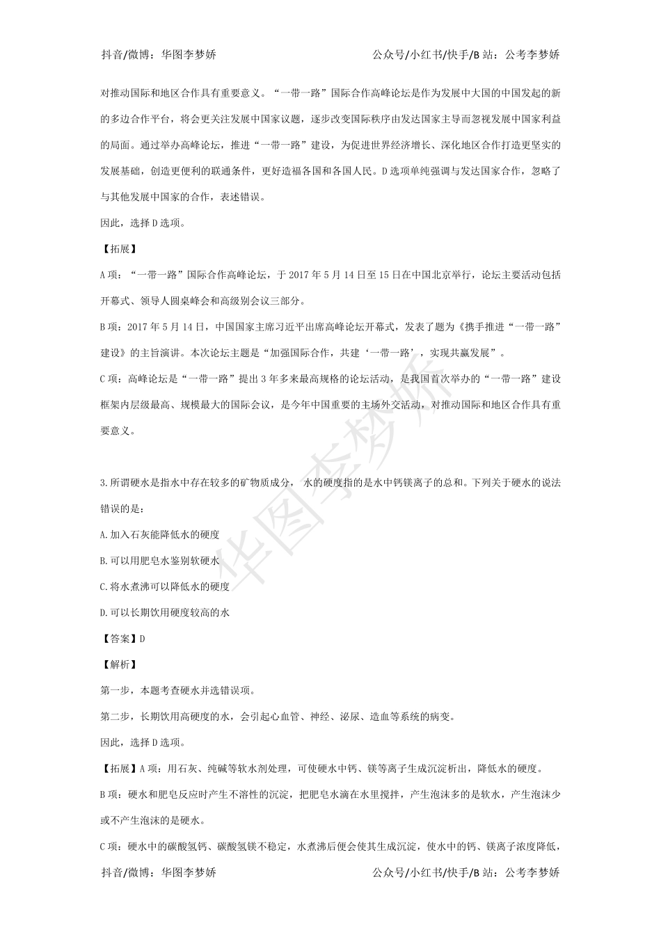 06_第四阶段（技巧部分）：公基常识九大秒杀绝技-01_公基常识九大秒杀绝技一【内含课程全部讲义】.pdf_第2页