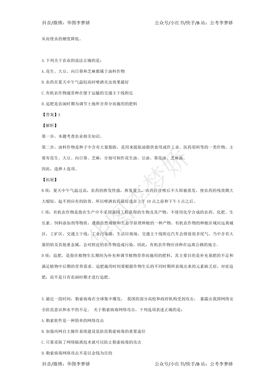 06_第四阶段（技巧部分）：公基常识九大秒杀绝技-01_公基常识九大秒杀绝技一【内含课程全部讲义】.pdf_第3页