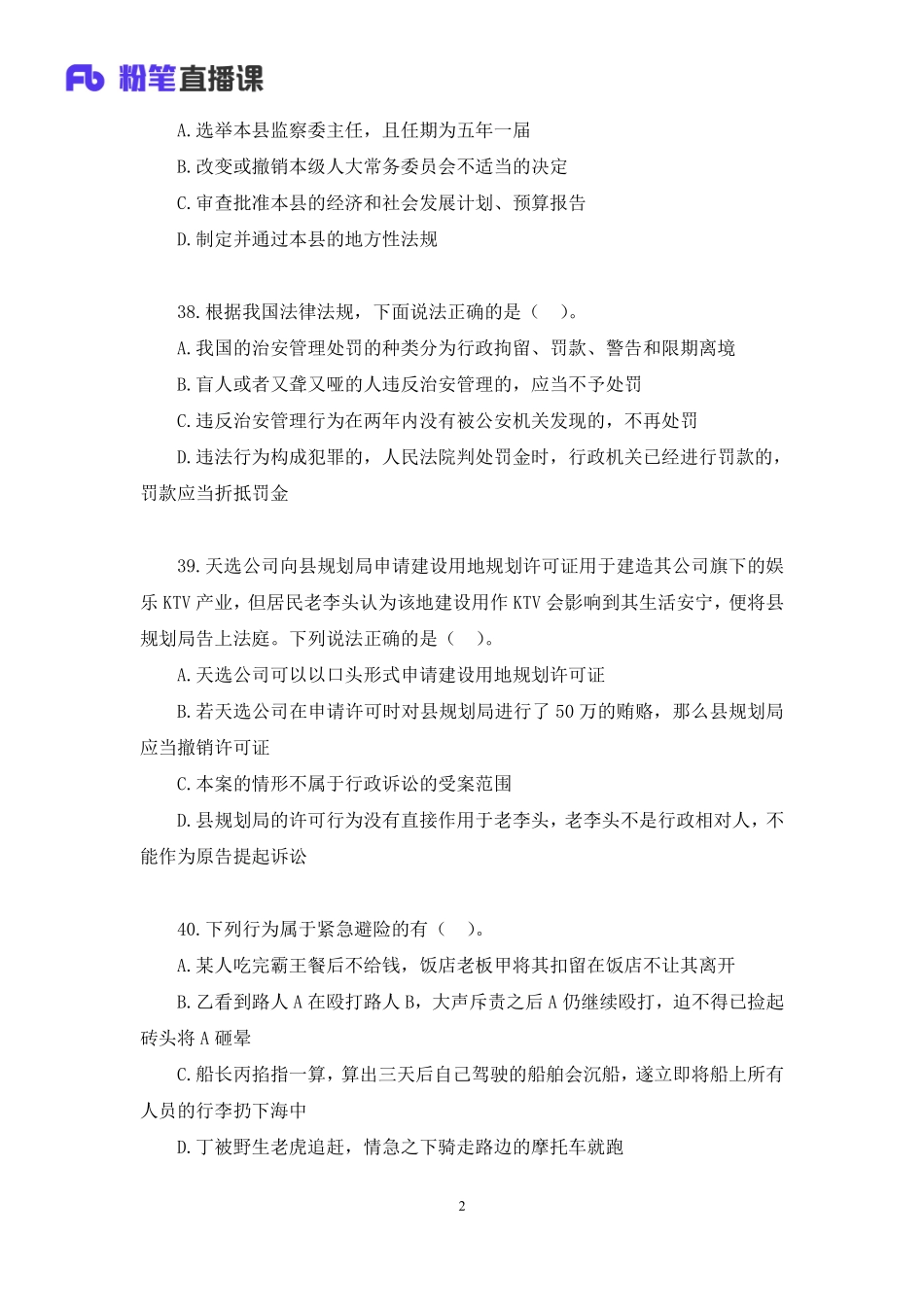 2022.12.24+【法律】2022公基模考大赛（第二十四季）解析课+张曼玉（讲义%2B笔记）（模考大赛解析课）(1).pdf_第3页