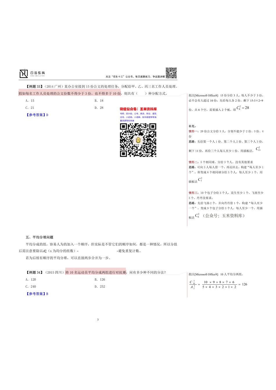 22下半年数量系统班第6讲随堂笔记.pdf_第3页