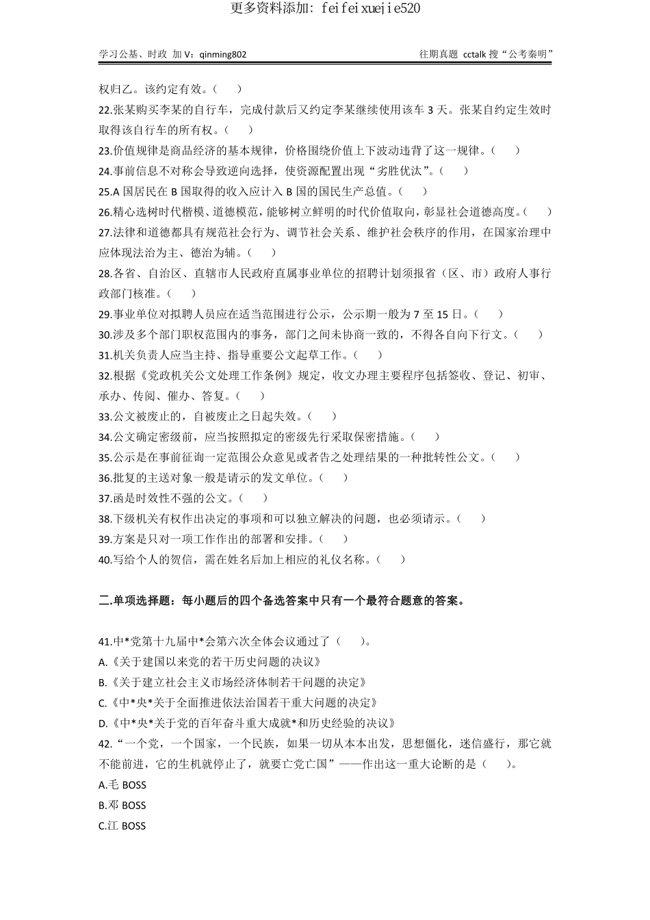 26-2021年12⽉25⽇四川省属事业单位联考《综合知识》题本1(1).pdf_第2页