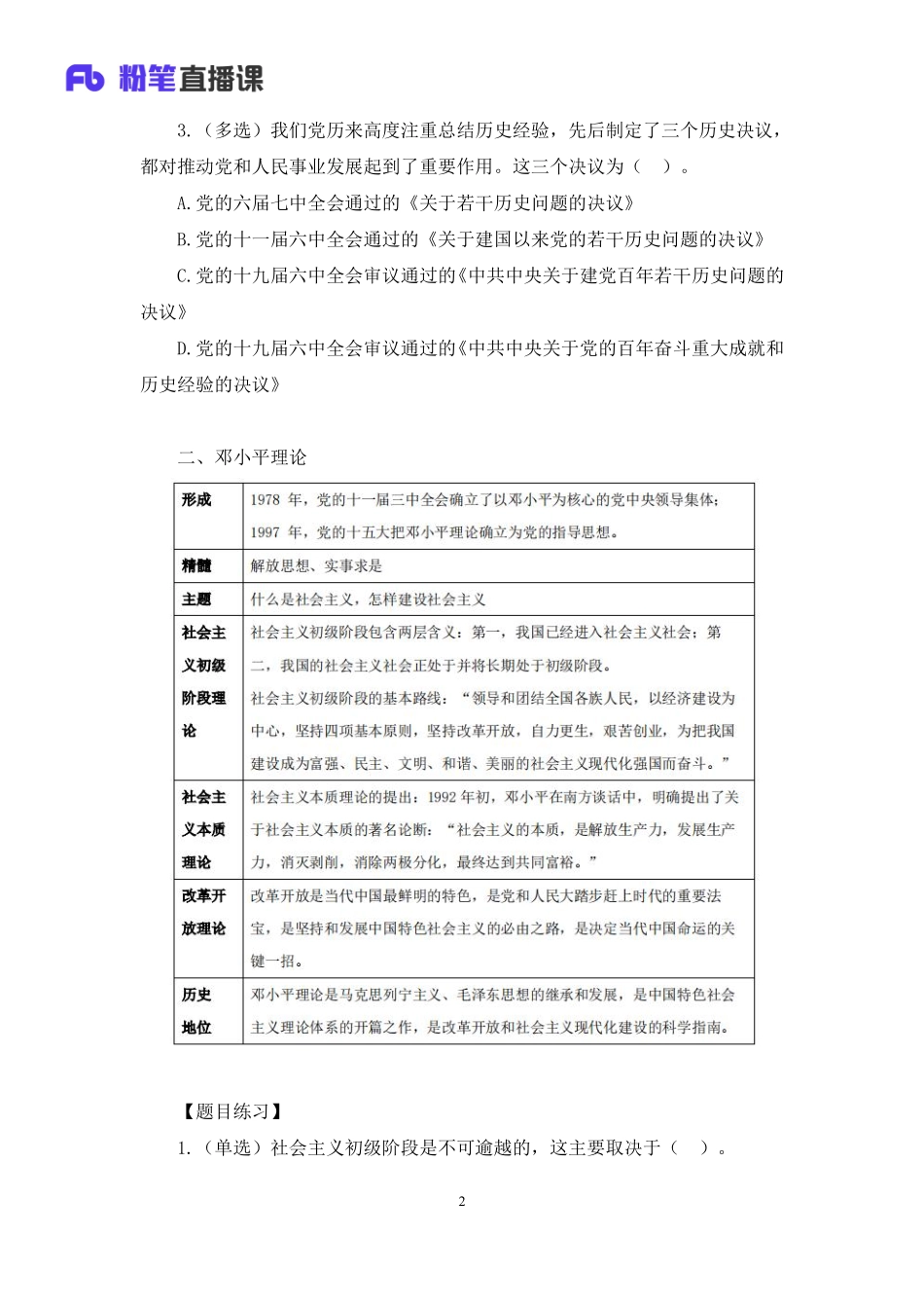 2023.02.09+考前冲刺-政治2+张晓（讲义+笔记）（2023年事业单位系统班图书大礼包：综合知识1期）.pdf_第3页