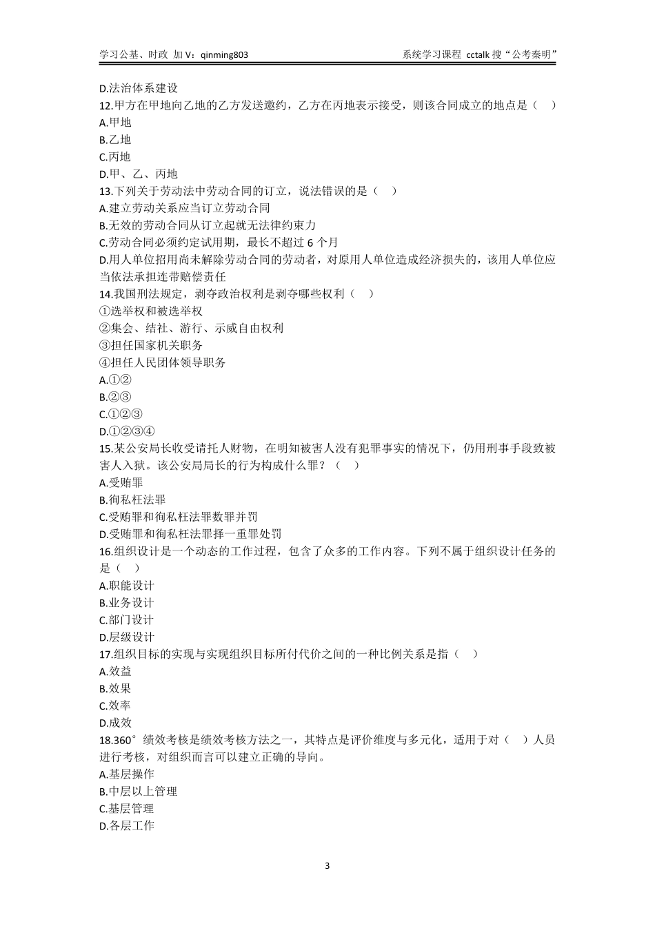 51-浙江省宁波市四地联考事业单位考试题本+答案-2022年7月16日下午场.pdf_第3页