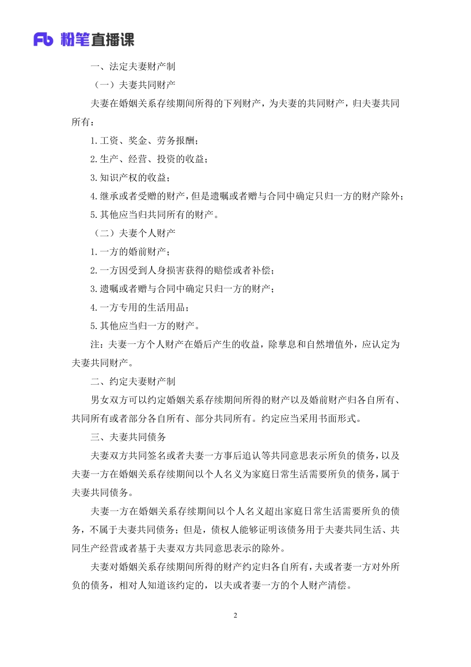 2023.02.14+理论攻坚-婚姻家庭继承+王鹏+（讲义+笔记）（【全国】2023事业单位系统班图书大礼包：公基1期）(1).pdf_第3页