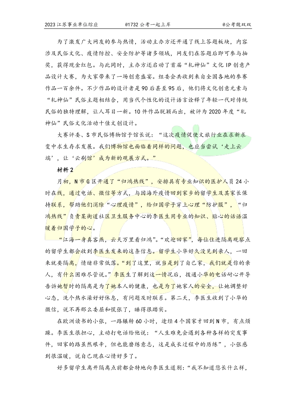2020题本.pdf_第2页
