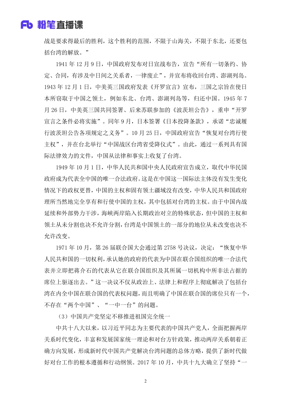 2022.09.01+2022时政热点：8月串讲+王军涛（讲义+笔记）.pdf_第3页