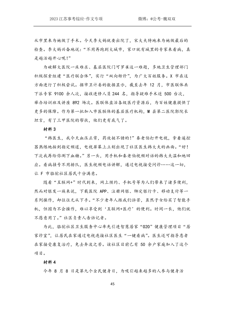 2023江苏事考-【作文专项】第5-7讲课程-讲义.pdf_第2页