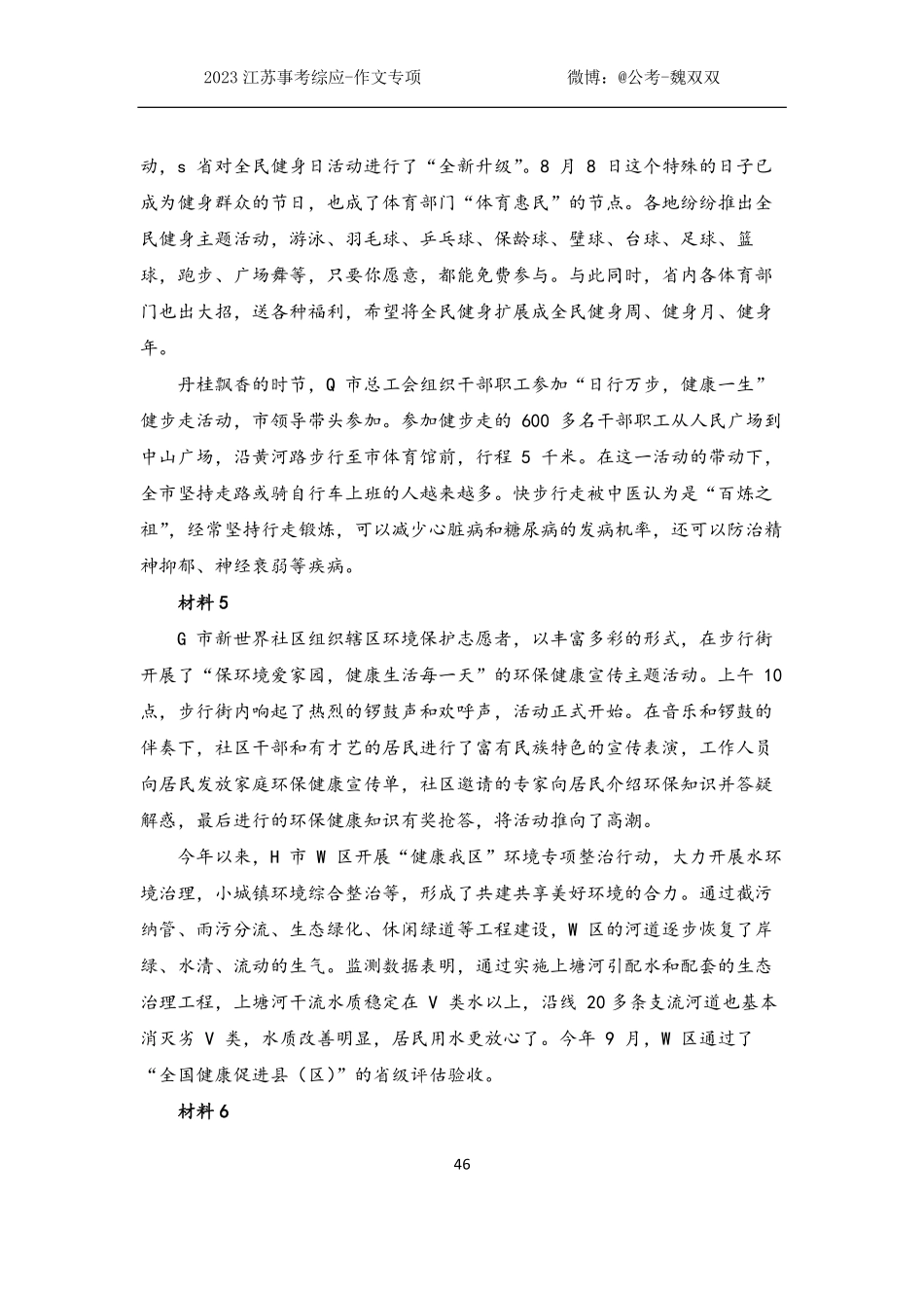 2023江苏事考-【作文专项】第5-7讲课程-讲义.pdf_第3页