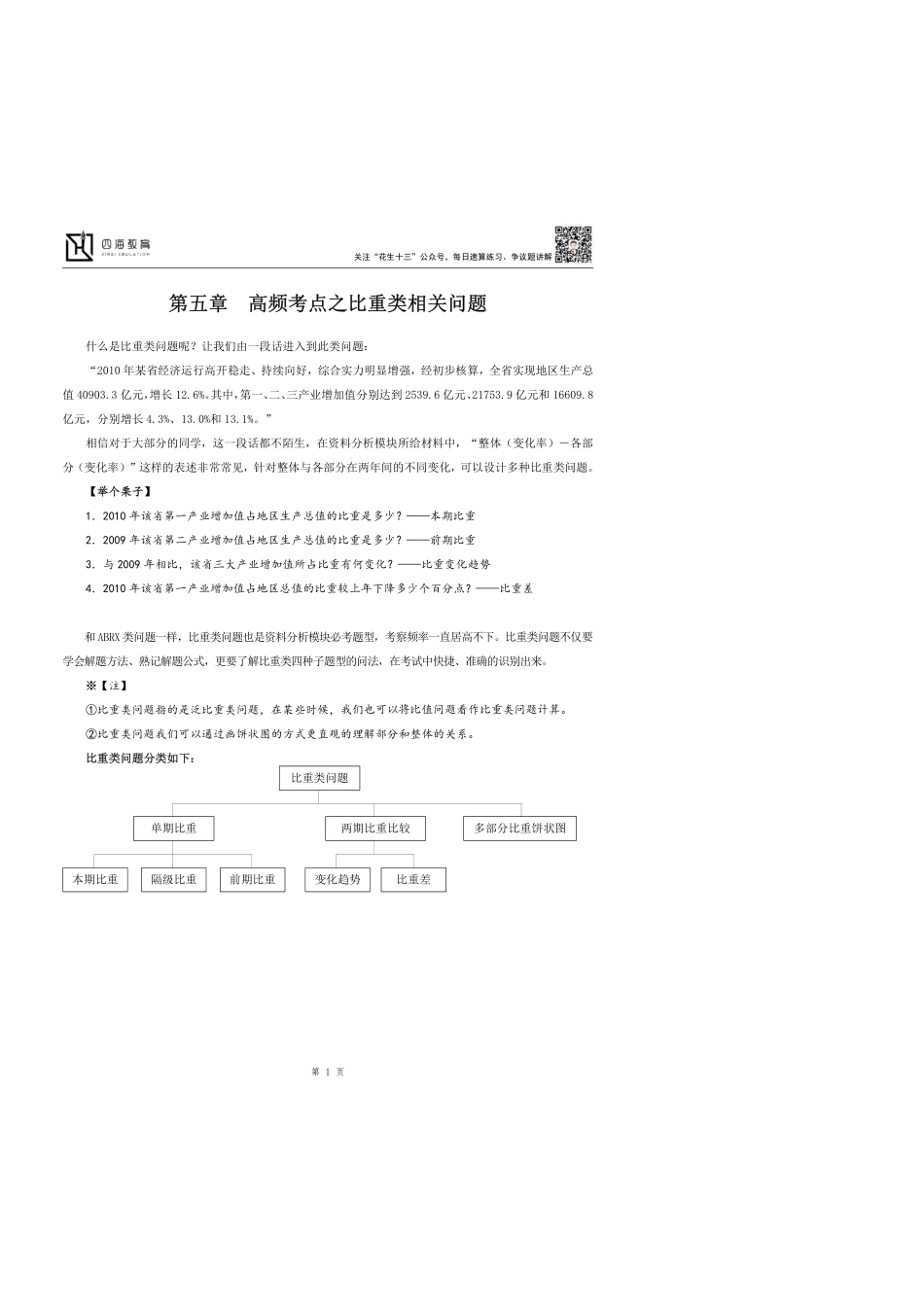 2023上半年资料分析系统班第4讲随堂笔记.pdf_第1页