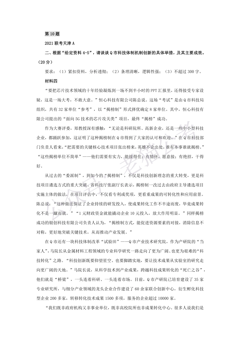 第 10 题.pdf_第1页