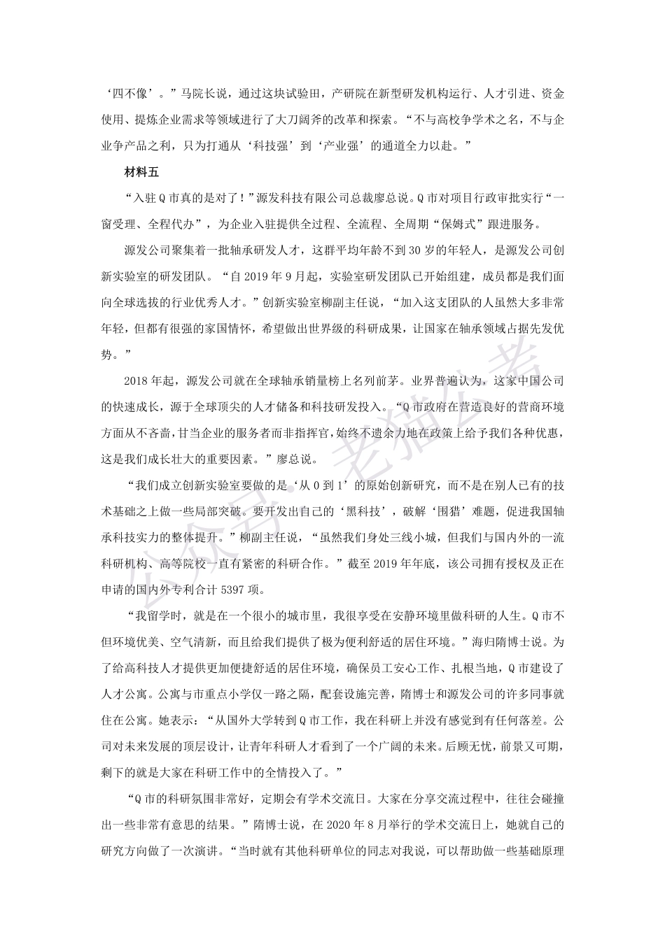 第 10 题.pdf_第2页