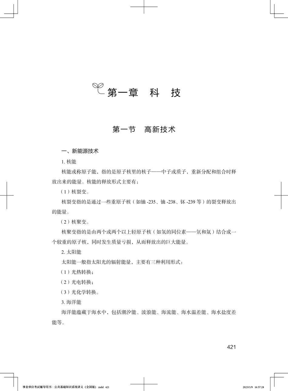 2023.03.12+理论攻坚-科技+莫晓霏+（讲义%2B笔记）（【全国】2023事业单位系统班图书大礼包：公基1期）(1).pdf_第2页