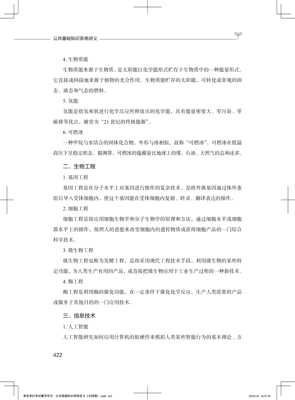 2023.03.12+理论攻坚-科技+莫晓霏+（讲义%2B笔记）（【全国】2023事业单位系统班图书大礼包：公基1期）(1).pdf_第3页