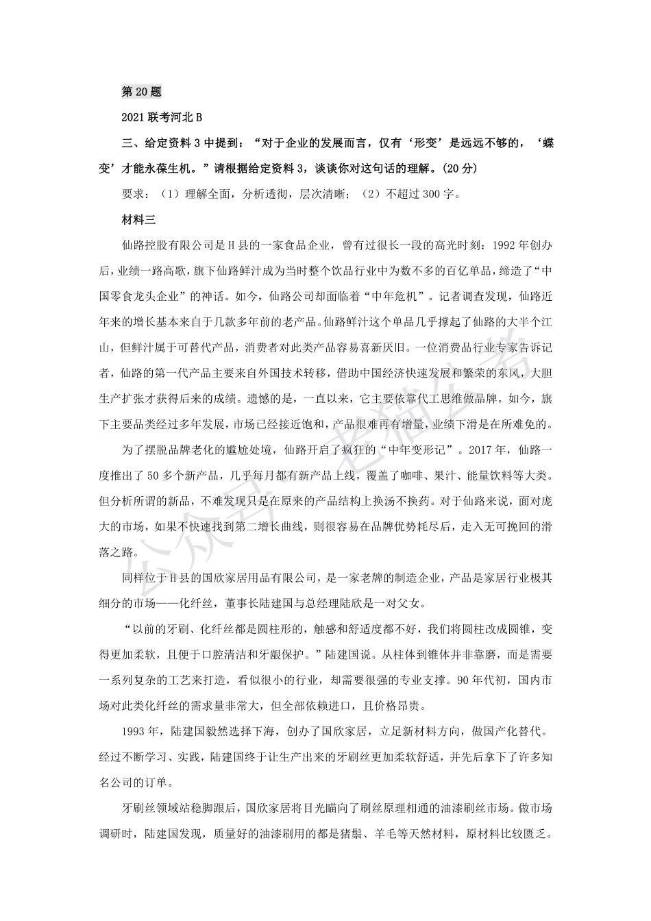 第 20 题.pdf_第1页