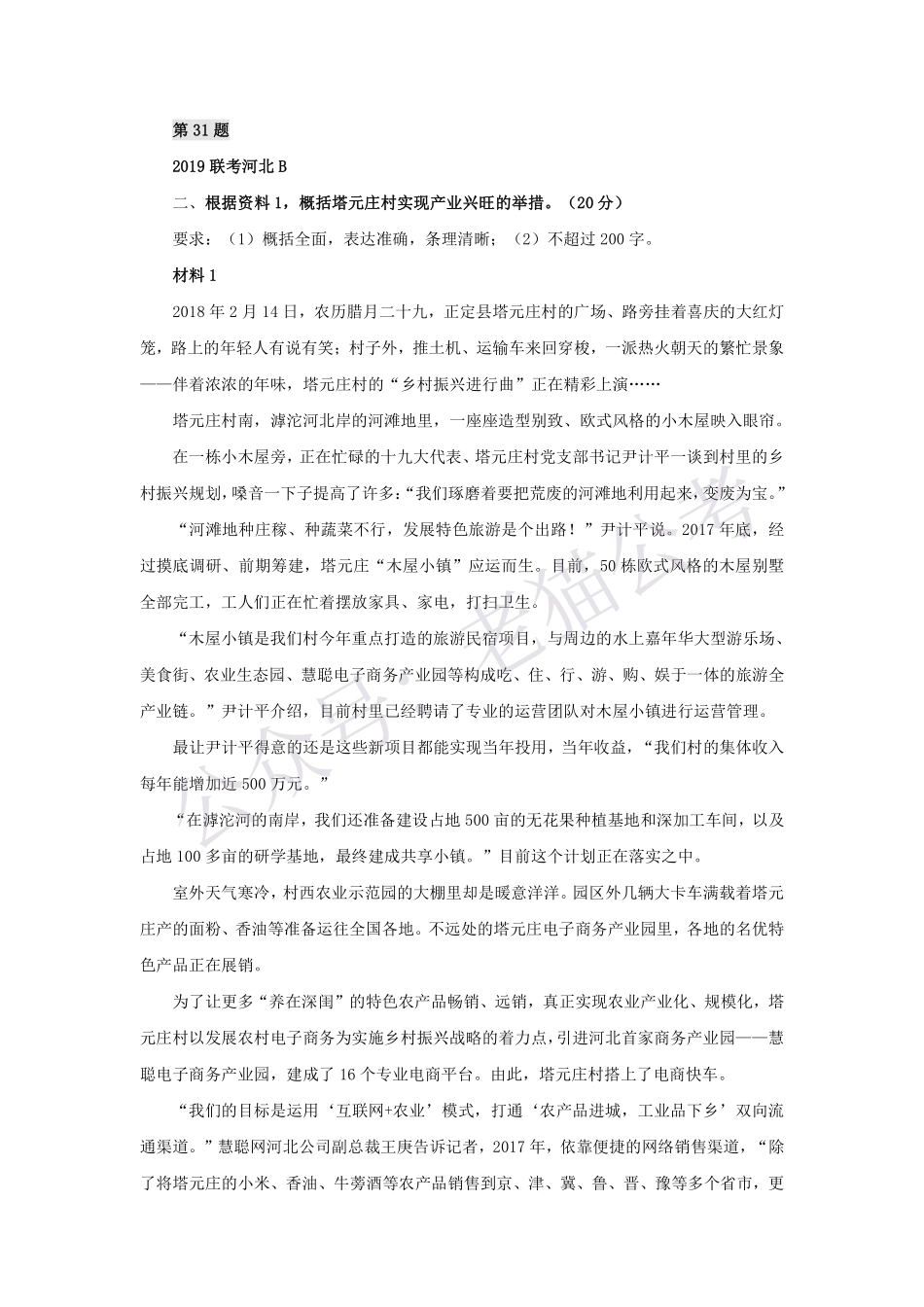 第 31 题.pdf_第1页