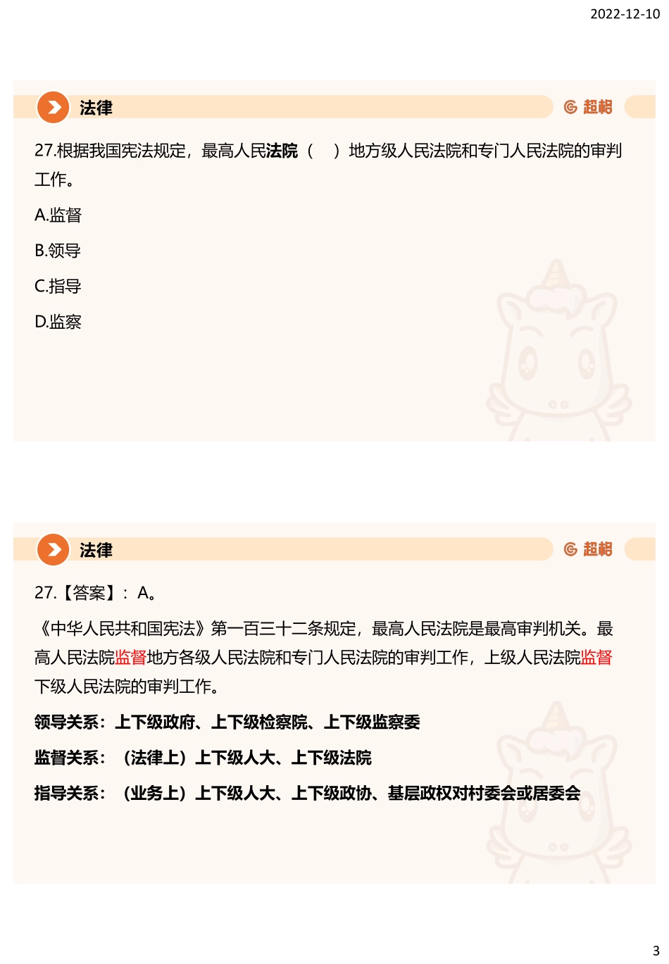 课件--第九季模考大赛法律部分_.pdf_第3页