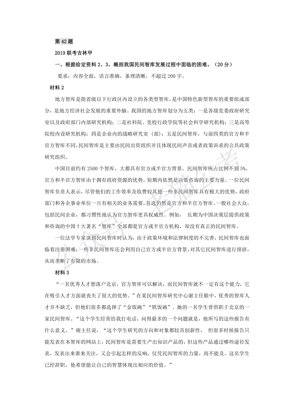 第 42 题.pdf_第1页