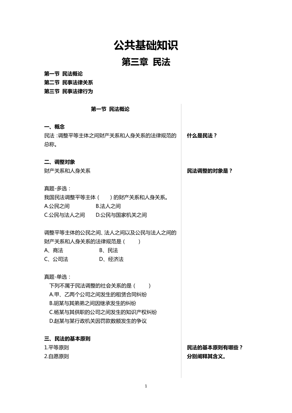 第三章 民法.pdf_第1页