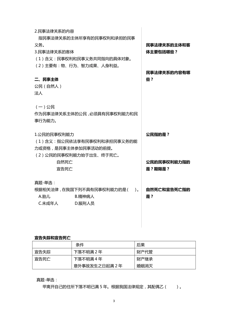 第三章 民法.pdf_第3页