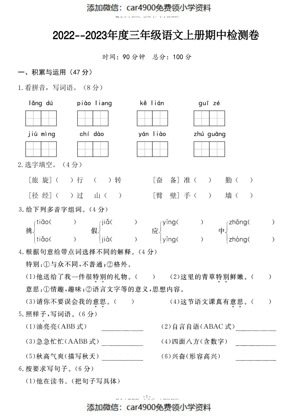三（上）语文期中检测卷 (2)（）.pdf_第1页