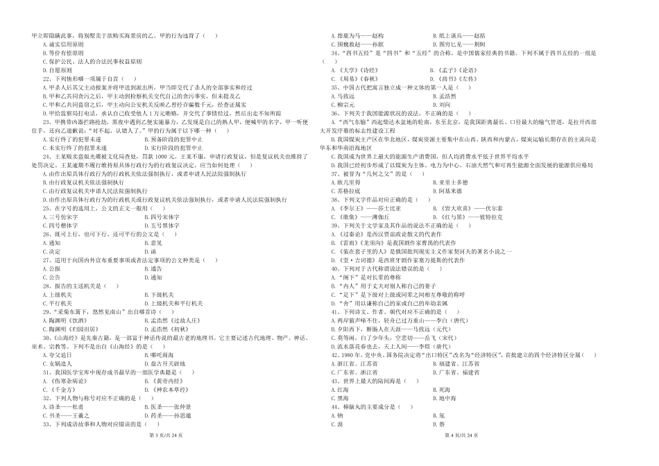 公基套卷刷题第（4）套——讲义.pdf_第2页