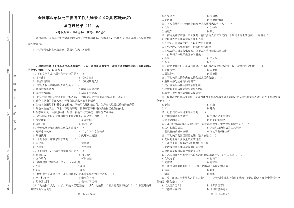 公基套卷刷题第（14）套——讲义.pdf_第1页